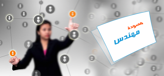 build relations with profissionals