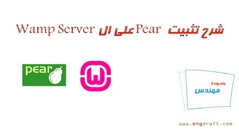 [بالفيديو] كل مايلزمك لتبدأ وحدتك الإختبارية الأولى مع ال [PHP] على ال [Wamp]